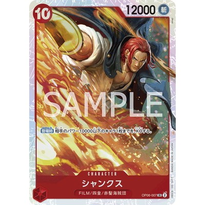 Shanks SR OP06-007 [OP-06] Wings of the Captain One Piece Card Game TCG Single Card Japanese [Genuin