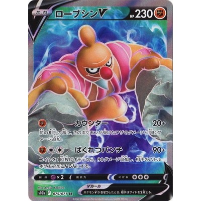 Conkeldurr V SR 075/071 [S10b] PokemonGO Pokemon Card Game TCG Single Card Japanese [Genuine Japanes