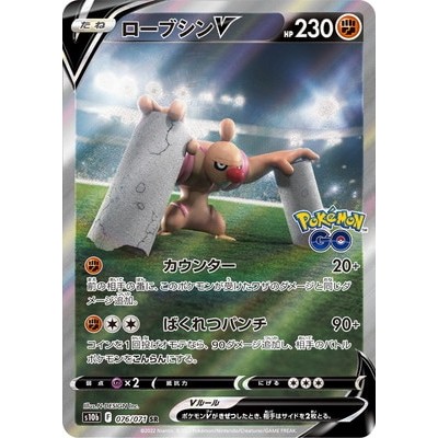 Conkeldurr V SR 076/071 [S10b] PokemonGO Pokemon Card Game TCG Single Card Japanese [Genuine Japanes
