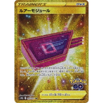 Lure Module UR 093/071 [S10b] PokemonGO Pokemon Card Game TCG Single Card Japanese [Genuine Japanese