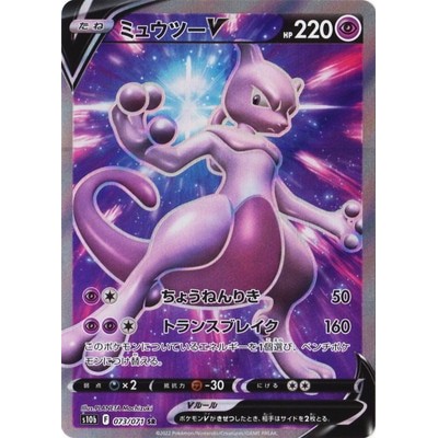Mewtwo V SR 073/071 [S10b] PokemonGO Pokemon Card Game TCG Single Card Japanese [Genuine Japanese]