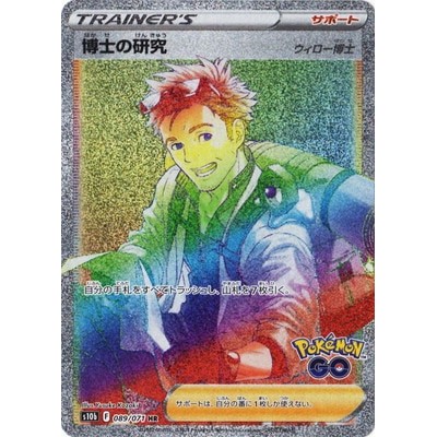 Professor's Research HR 089/071 [S10b] PokemonGO Pokemon Card Game TCG Single Card Japanese [Genuine