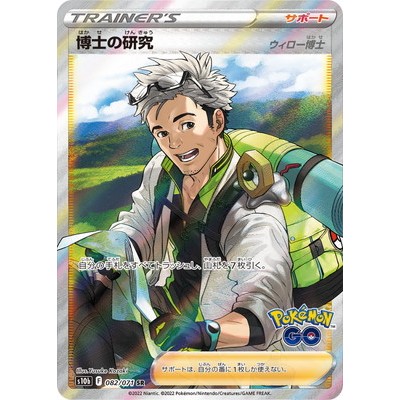 Professor's Research SR 082/071 [S10b] PokemonGO Pokemon Card Game TCG Single Card Japanese [Genuine