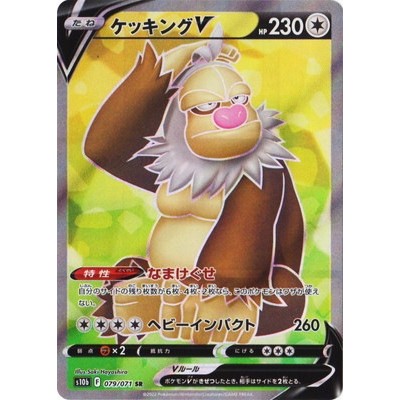 Slaking V SR 079/071 [S10b] PokemonGO Pokemon Card Game TCG Single Card Japanese [Genuine Japanese]