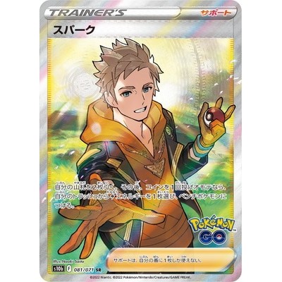 Spark SR 081/071 [S10b] PokemonGO Pokemon Card Game TCG Single Card Japanese [Genuine Japanese]