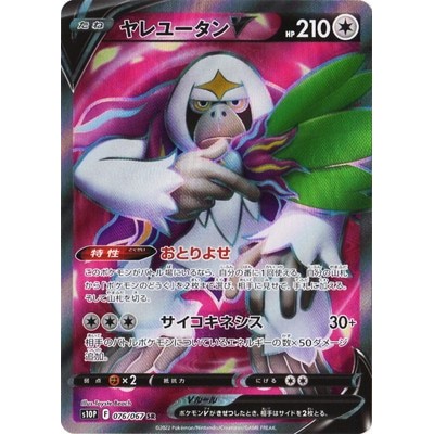 Oranguru V SR 076/067 [S10P] Space Juggler Pokemon Card Game TCG Single Card Japanese [Genuine Japan