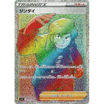 Brandon HR 120/098 [S12] Paradigm Trigger Pokemon Card Game TCG Single Card Japanese [Genuine Japane