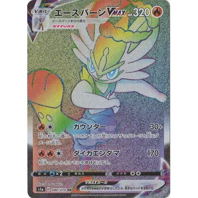 Cinderace VMAX HR 080/070 [S1a] VMAX Rising Pokemon Card Game TCG Single Card Japanese [Genuine Japa