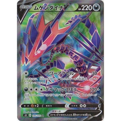 Eternatus V SR 106/100 [S3]  Infinity Zone Pokemon Card Game TCG Single Card Japanese [Genuine Japan