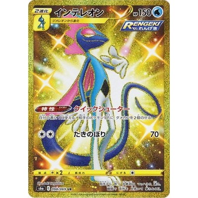 Inteleon UR 098/069 [S6a] Eevee Heroes Pokemon Card Game TCG Single Card Japanese [Genuine Japanese]