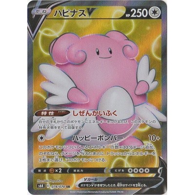 Blissey V SR 078/070 [S6K] Jet-Black Spirit Pokemon Card Game TCG Single Card Japanese [Genuine Japa
