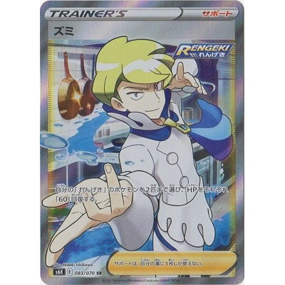 Siebold SR 083/070 [S6K] Jet-Black Spirit Pokemon Card Game TCG Single Card Japanese [Genuine Japane
