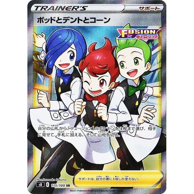 Chili & Cilan & Cress SR 115/100 [S8]  Fusion Arts Pokemon Card Game TCG Single Card Japanese [Genui