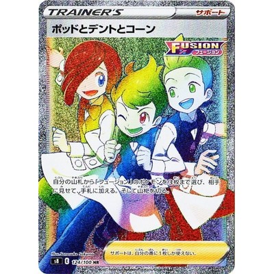 Chili & Cilan & Cress HR 124/100 [S8]  Fusion Arts Pokemon Card Game TCG Single Card Japanese [Genui