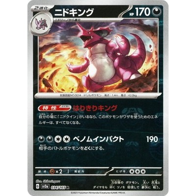 [master ball] Nidoking R 034/165 [sv2a] 151 Pokemon Card Game TCG Single Card Japanese [Genuine Japa