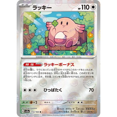 Pokemon Card Game Japanese TCG Single Card [SV2a] Enhanced Expansion Pack Pokémon Card 151 Chansey [