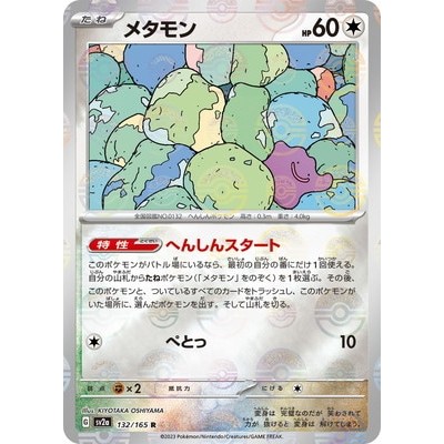 [poke ball] Ditto R 132/165 [sv2a] 151 Pokemon Card Game TCG Single Card Japanese [Genuine Japanese]