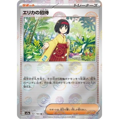 [poke ball] Erika’s Invitation U 161/165 [sv2a] 151 Pokemon Card Game TCG Single Card Japanese [Genu