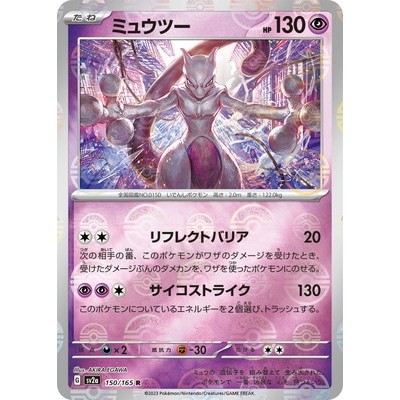 [poke ball] Mewtwo R 150/165 [sv2a] 151 Pokemon Card Game TCG Single Card Japanese [Genuine Japanese