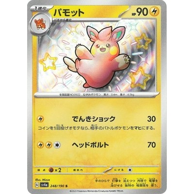 Pawmo S 248/190 [SV4a] Shiny Treasure ex Pokemon Card Game TCG Single Card Japanese [Genuine Japanes