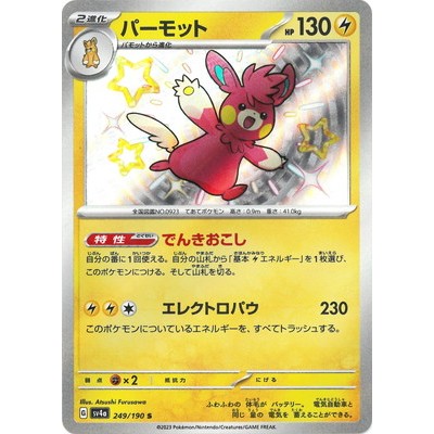 Pawmot S 249/190 [SV4a] Shiny Treasure ex Pokemon Card Game TCG Single Card Japanese [Genuine Japane
