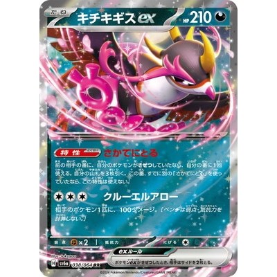 Fezandipiti ex RR 038/064 [SV6a] Night Wonderer Pokemon Card Game TCG Single Card Japanese [Genuine 
