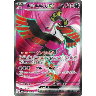 Fezandipiti ex SR 081/064 [SV6a] Night Wonderer Pokemon Card Game TCG Single Card Japanese [Genuine 