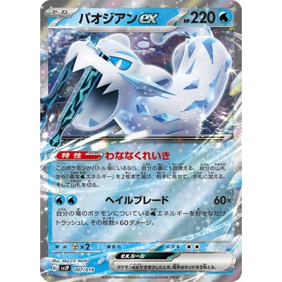 Chien-Pao ex - 007/019  Pokemon Card Game TCG Single Card Japanese [Genuine Japanese]
