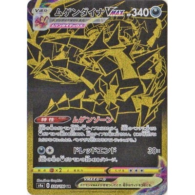 Eternatus VMAX UR 328/190 [S4a] Shiny Star V Pokemon Card Game TCG Single Card Japanese [Genuine Jap