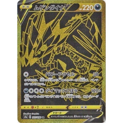 Eternatus V UR 327/190 [S4a] Shiny Star V Pokemon Card Game TCG Single Card Japanese [Genuine Japane