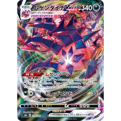 Eternatus VMAX RRR 110/184 [S8b] VMAX climax Pokemon Card Game TCG Single Card Japanese [Genuine Jap