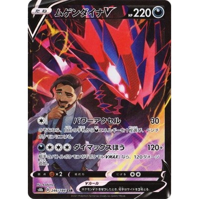 Eternatus V CSR 246/184 [S8b] VMAX climax Pokemon Card Game TCG Single Card Japanese [Genuine Japane