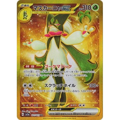 Meowscarada ex UR 101/073 [SV1a] Triplet Beat Pokemon Card Game TCG Single Card Japanese [Genuine Ja