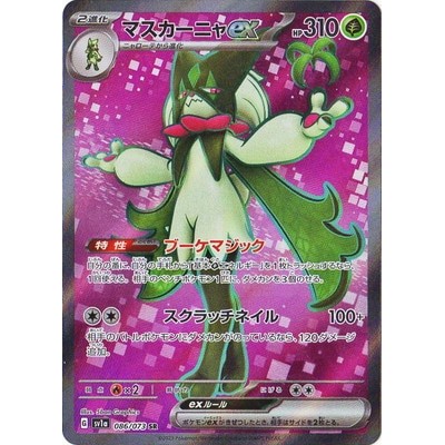 Meowscarada ex SR 086/073 [SV1a] Triplet Beat Pokemon Card Game TCG Single Card Japanese [Genuine Ja