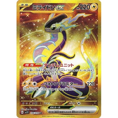 Miraidon ex UR 106/078 [SV1V] Violet ex Pokemon Card Game TCG Single Card Japanese [Genuine Japanese