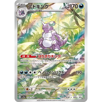 Nidoking AR 174/165 [sv2a] 151 Pokemon Card Game TCG Single Card Japanese [Genuine Japanese]