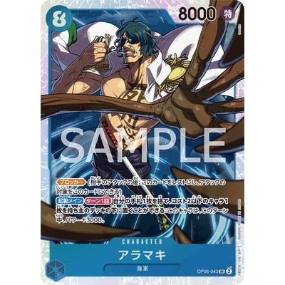Aramaki SR OP06-043 [OP-06] Wings of the Captain One Piece Card Game TCG Single Card Japanese [Genui