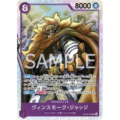 Vinsmoke Judge SR OP06-062 [OP-06] Wings of the Captain One Piece Card Game TCG Single Card Japanese