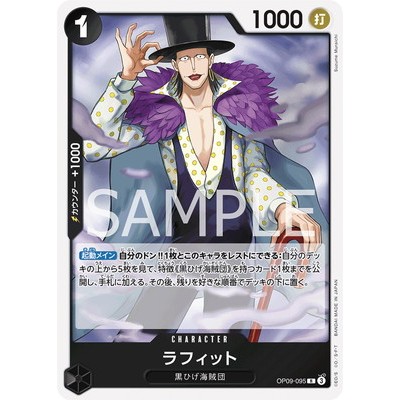 Lafitte R OP09-095 [OP-09] EMPERORS IN THE NEW WORLD One Piece Card Game TCG Single Card Japanese [G