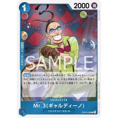 R OP09-056 [OP-09] EMPERORS IN THE NEW WORLD One Piece Card Game TCG Single Card Japanese [Genuine J