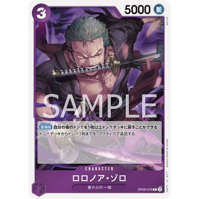 Roronoa Zoro R OP09-076 [OP-09] EMPERORS IN THE NEW WORLD One Piece Card Game TCG Single Card Japane