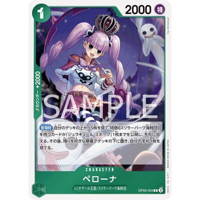 Perona R OP09-034 [OP-09] EMPERORS IN THE NEW WORLD One Piece Card Game TCG Single Card Japanese [Ge