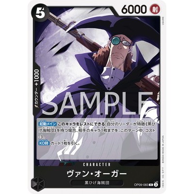 Van Augur R OP09-083 [OP-09] EMPERORS IN THE NEW WORLD One Piece Card Game TCG Single Card Japanese 
