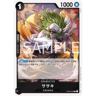 Sasaki R OP08-082 [OP-08] Two Legends One Piece Card Game TCG Single Card Japanese [Genuine Japanese