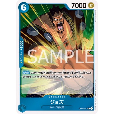 Squard R OP08-047 [OP-08] Two Legends One Piece Card Game TCG Single Card Japanese [Genuine Japanese
