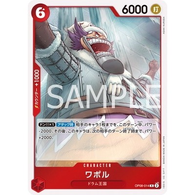 Wapol R OP08-014 [OP-08] Two Legends One Piece Card Game TCG Single Card Japanese [Genuine Japanese]