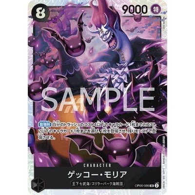 Gecko Moria SR OP06-086 [OP-06] Wings of the Captain One Piece Card Game TCG Single Card Japanese [G