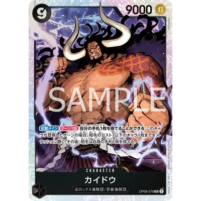 Kaido SR OP08-079 [OP-08] Two Legends One Piece Card Game TCG Single Card Japanese [Genuine Japanese