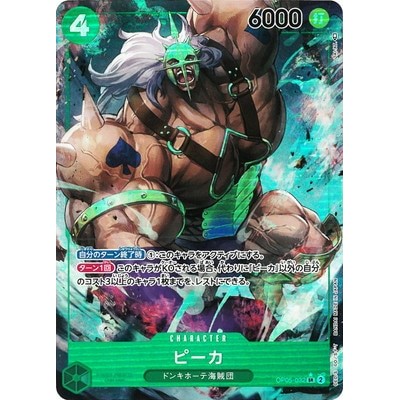 Pica [Parallel] SR OP05-032 [OP-05] Awakening Of The New Era One Piece Card Game TCG Single Card Jap