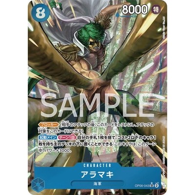 Aramaki [Parallel] SR OP06-043 [OP-06] Wings of the Captain One Piece Card Game TCG Single Card Japa